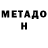 Метамфетамин мет Vera Klochkova