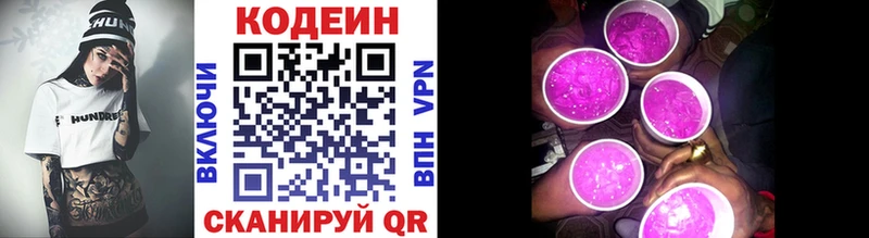 Кодеин Purple Drank Туран